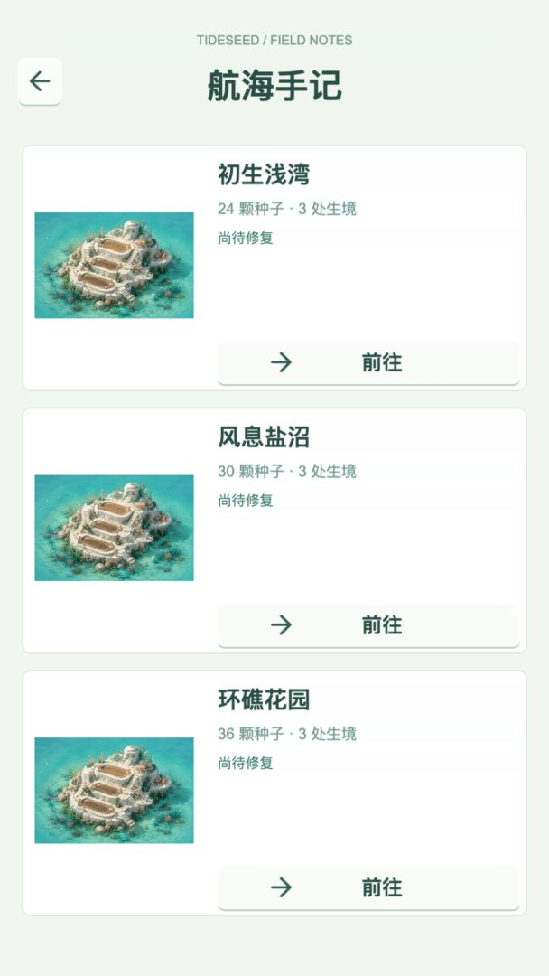 潮芽试验所游戏截图