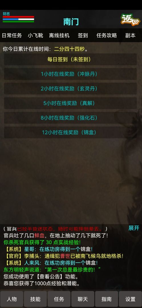 书剑豪情游戏截图