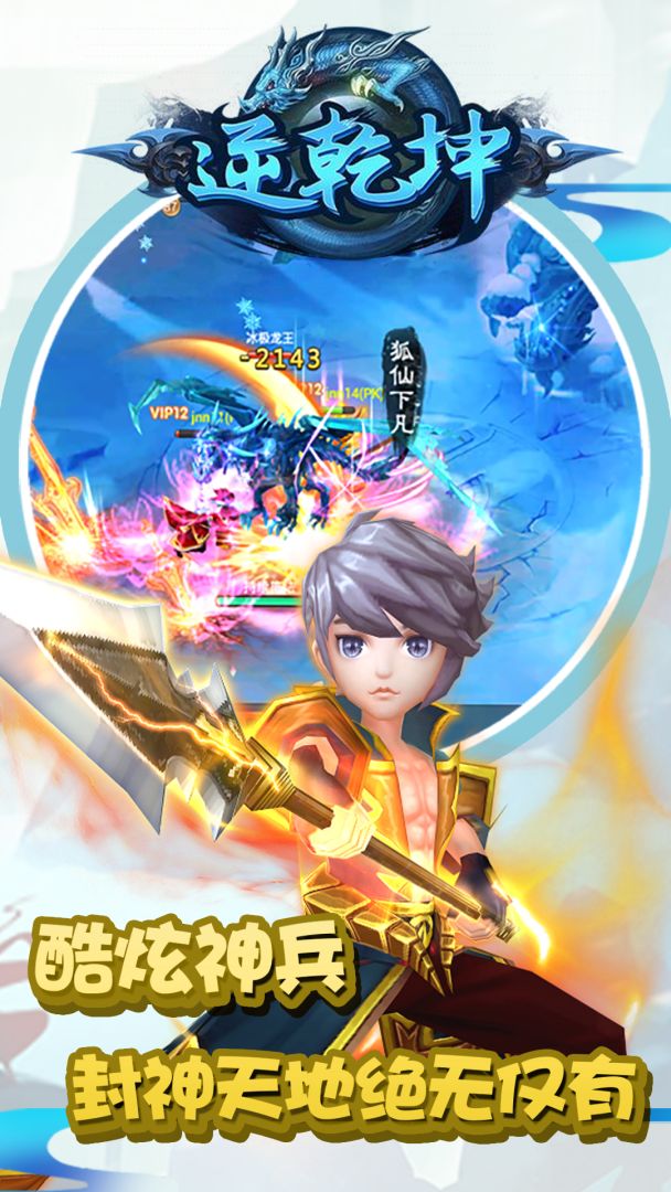 逆乾坤游戏截图