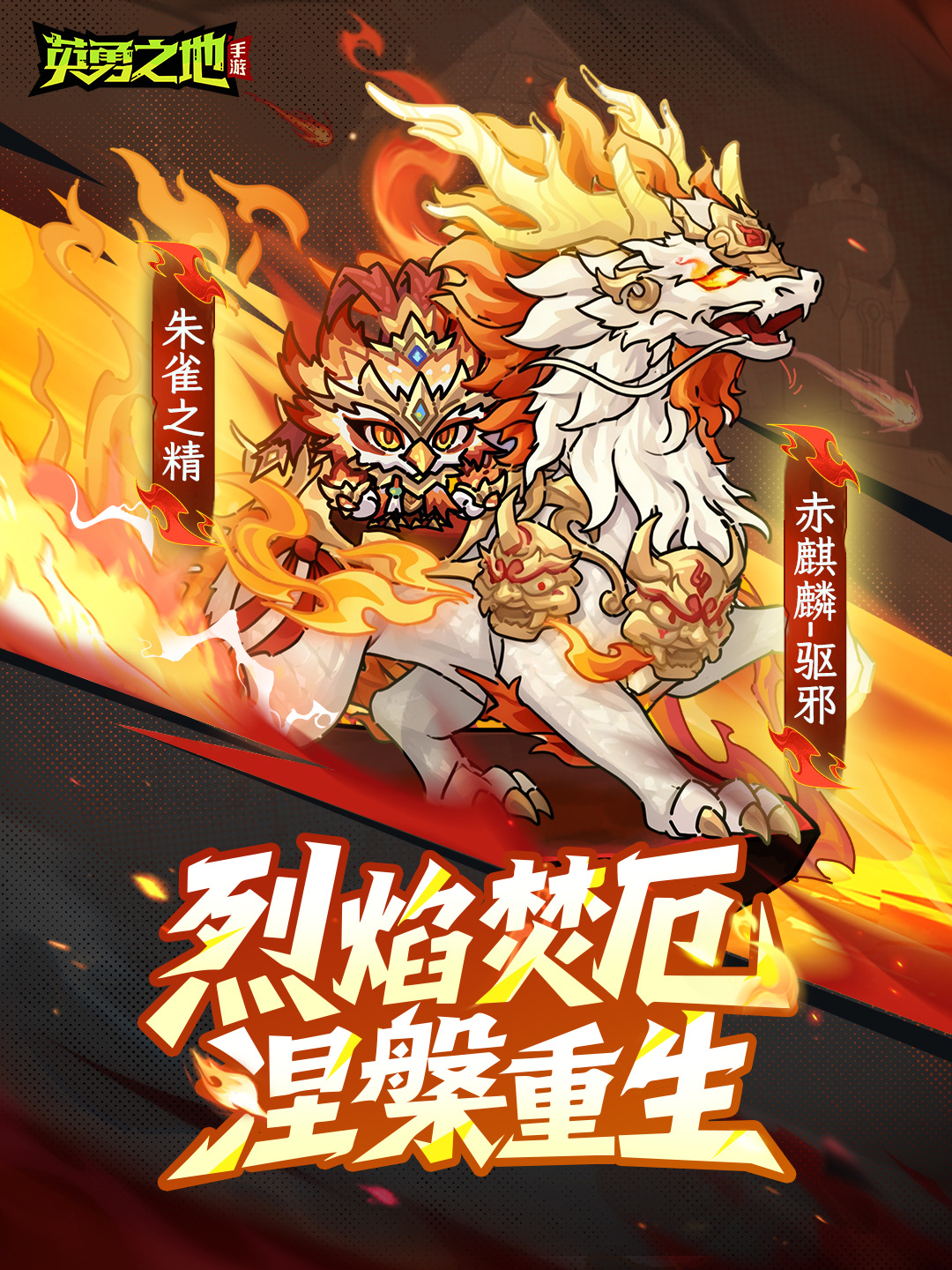 【新外观】四兽归位，福泽圣临！