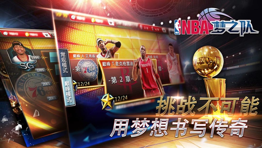 NBA梦之队游戏截图