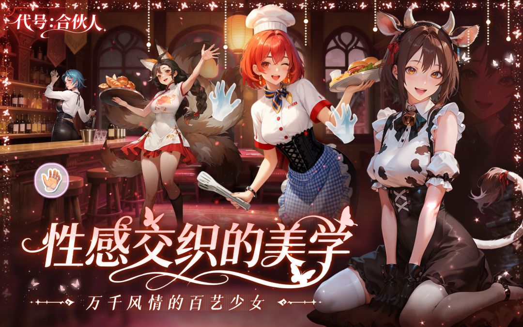 梦幻合伙人游戏截图