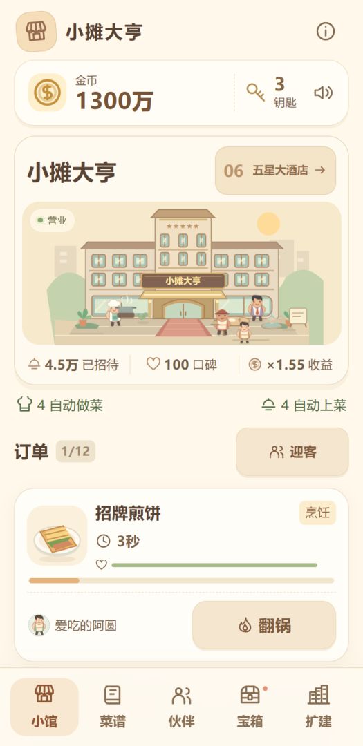 小摊大亨游戏截图