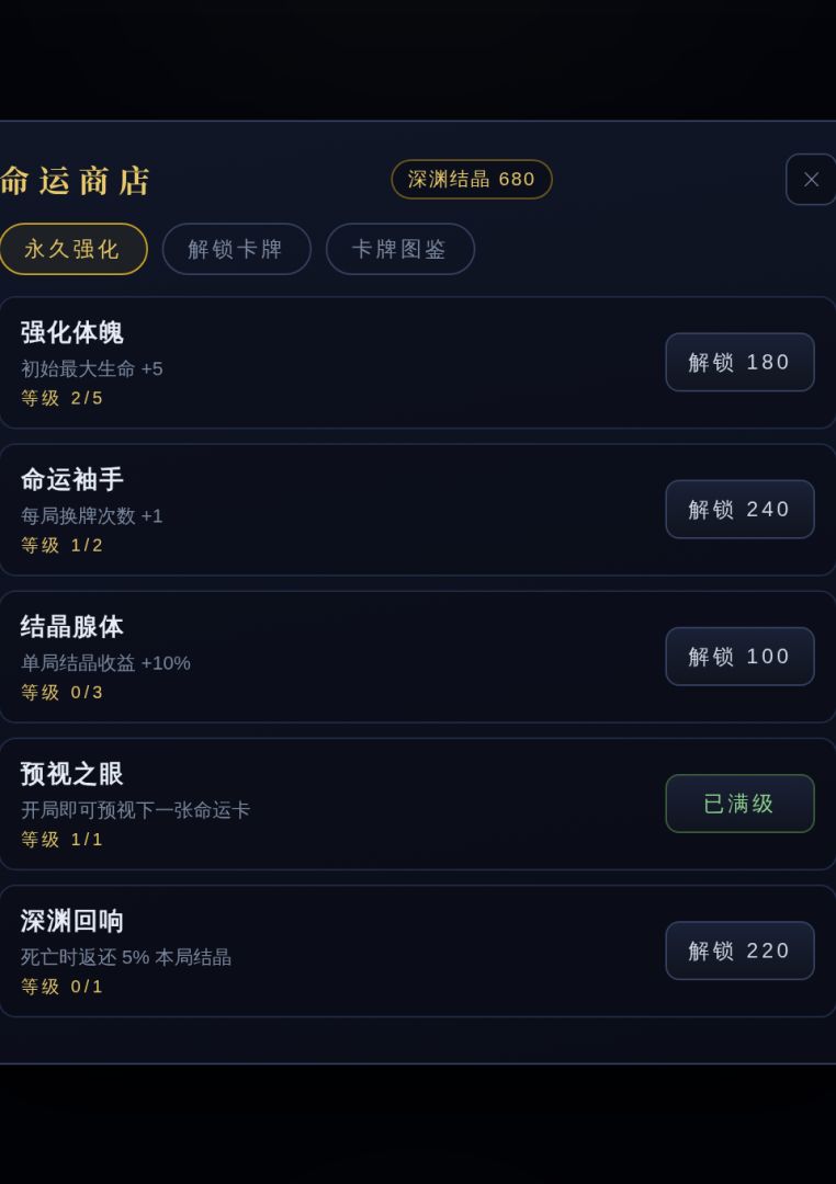 卡牌深渊:抽牌即命运游戏截图