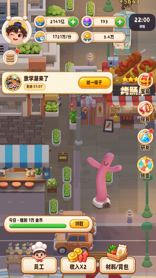爆火小吃街游戏截图