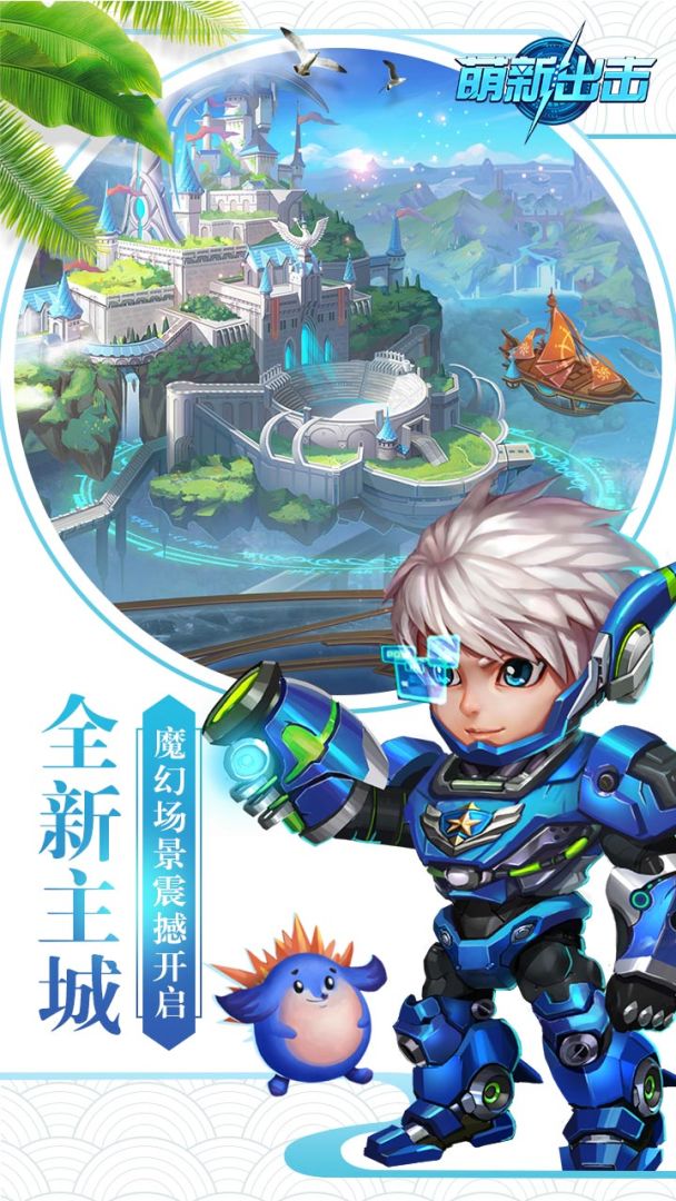 萌新出击游戏截图