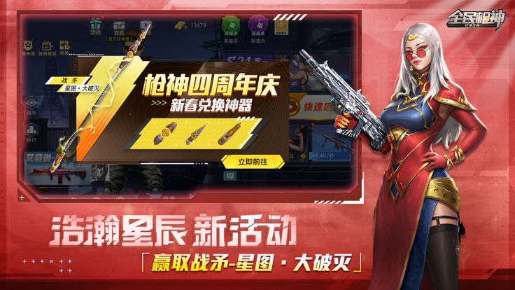 全民枪神：边境王者游戏截图