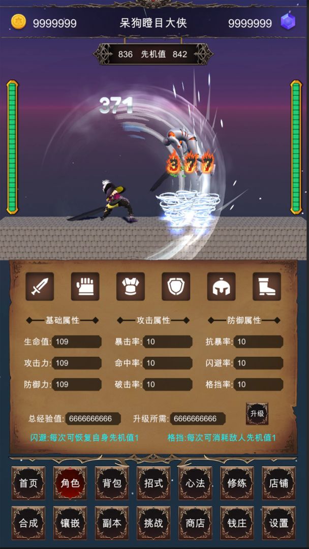 硬核武侠模拟器_见缝插针游戏截图