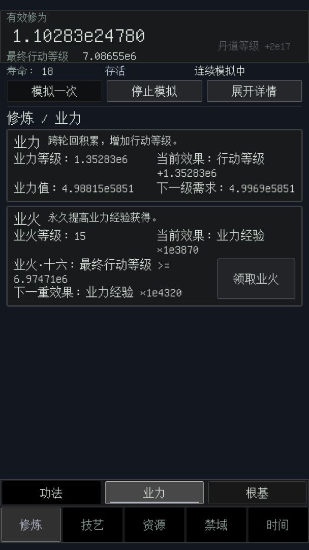 模拟长生:无尽炼气劫游戏截图