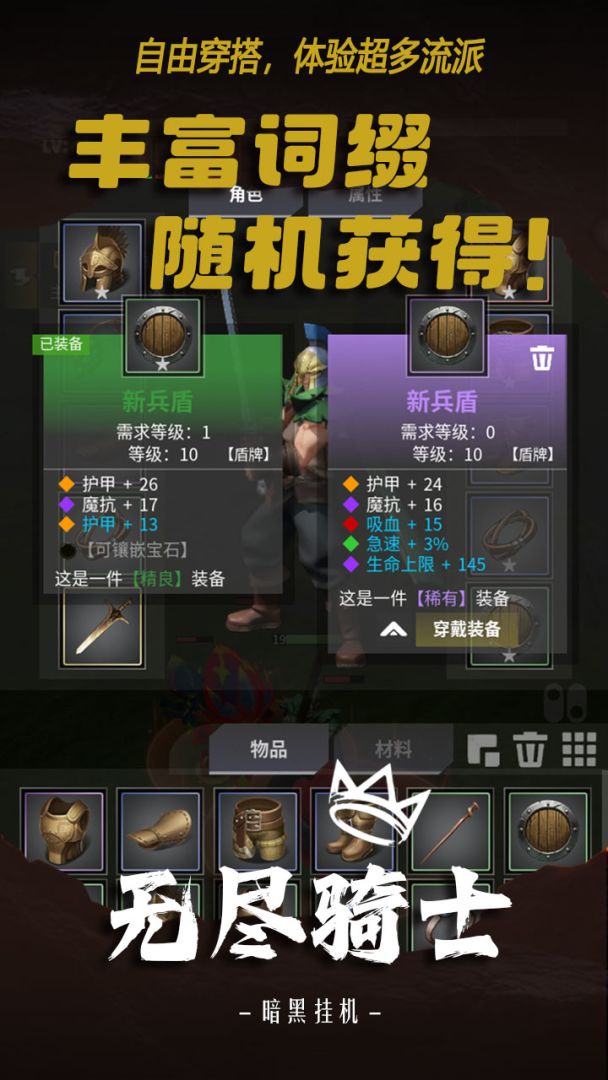 无尽骑士:暗黑挂机游戏截图