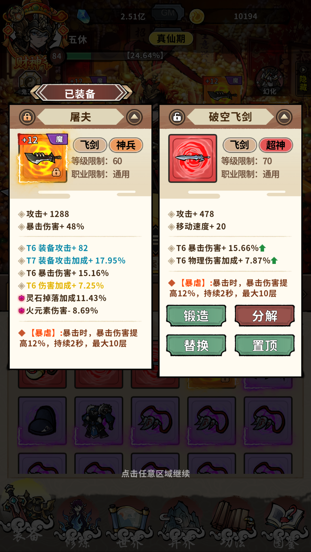 紫装升级红装