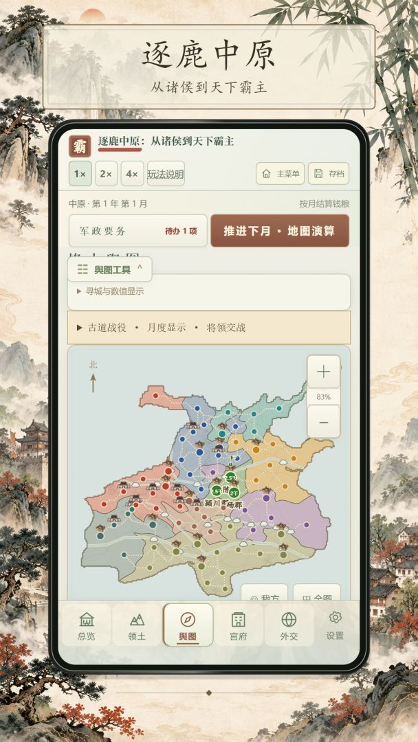 逐鹿中原：从诸侯到天下霸主游戏截图