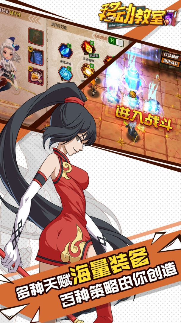 移动教室游戏截图