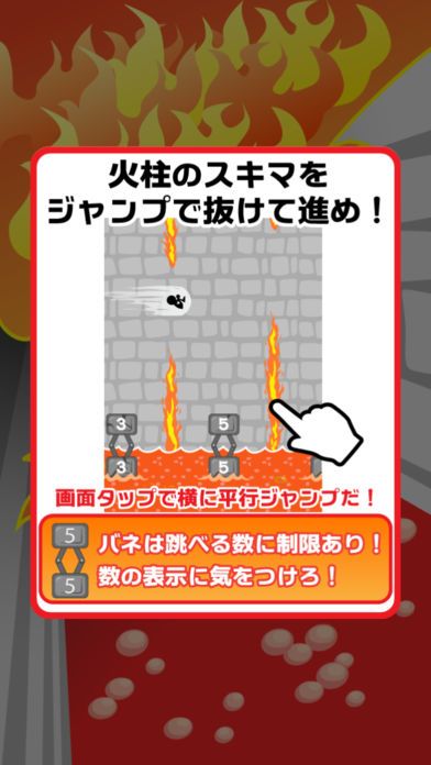 火柱とび游戏截图