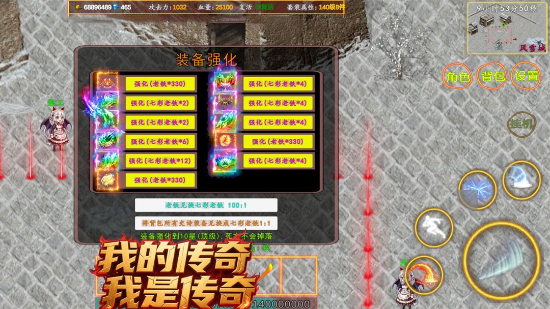 我的传奇我是传奇游戏截图