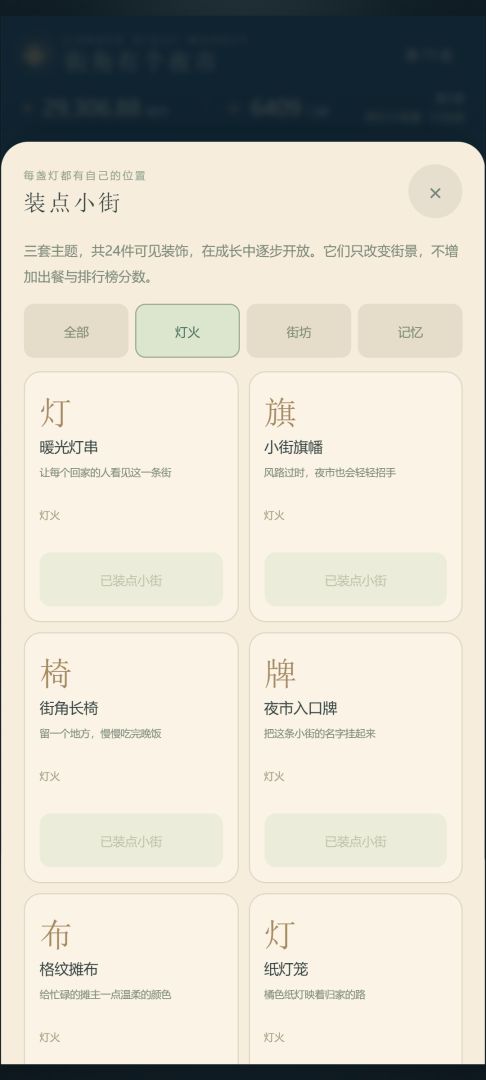 街角有个夜市游戏截图