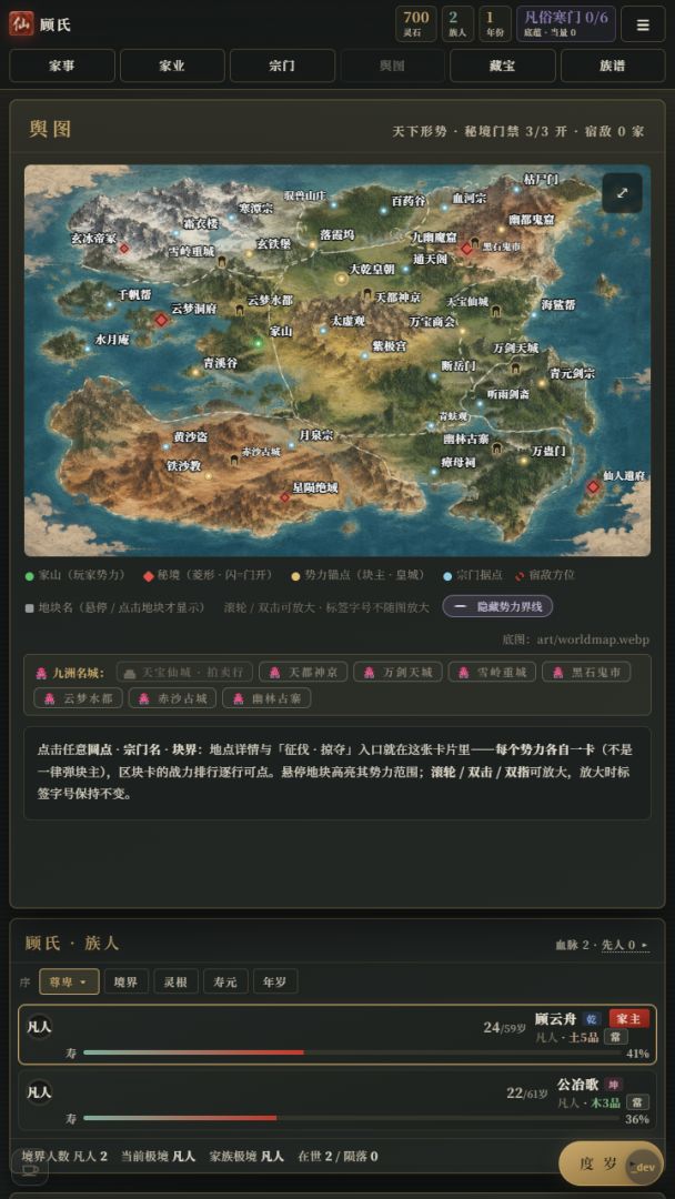 仙脉世家游戏截图