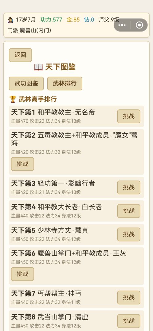 武侠江湖游戏截图