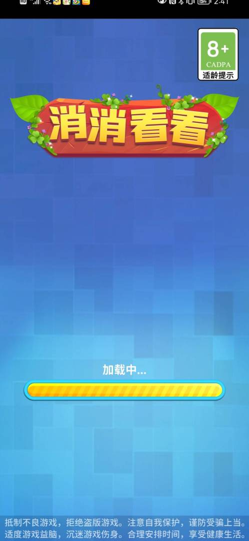 消消看看游戏截图