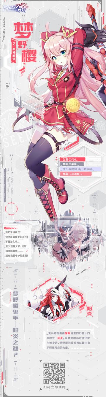 【梦野樱人设图公布】梦野樱otaku身份石锤