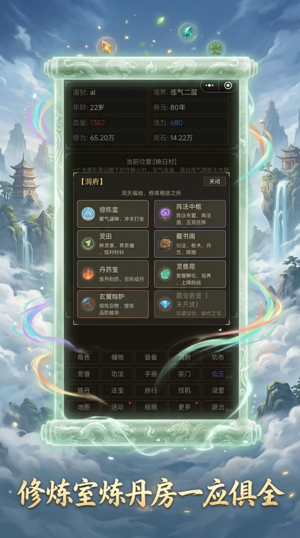 挂机修仙传游戏截图