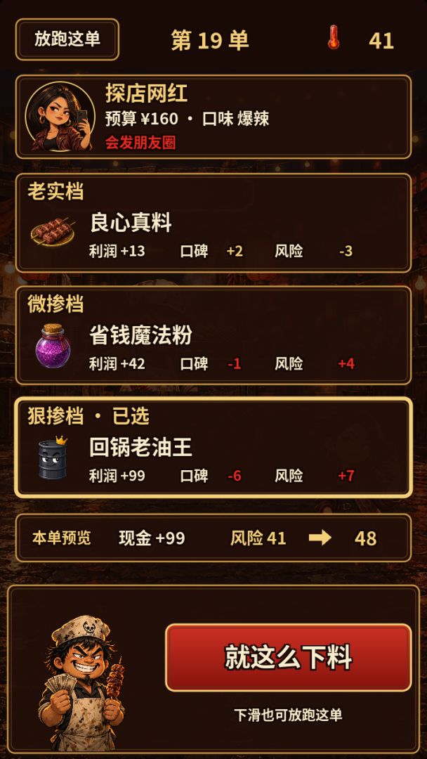 黑心夜市摊游戏截图