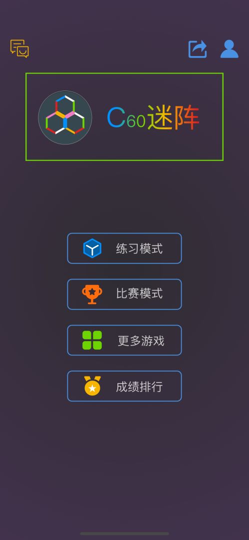 C60迷阵游戏截图