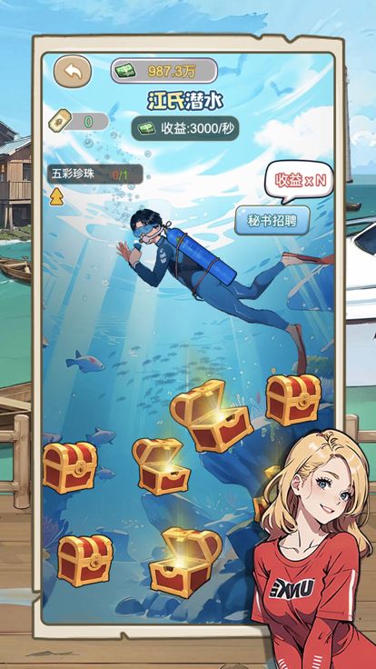 不一样的奇遇 - 男人逆袭记游戏截图