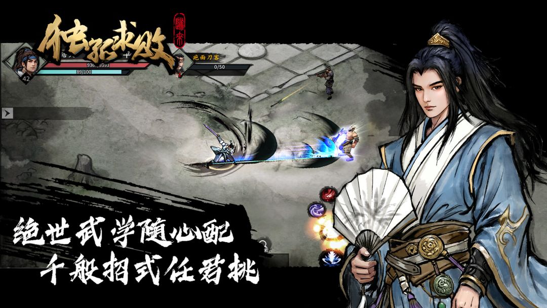 独孤求败:归来游戏截图