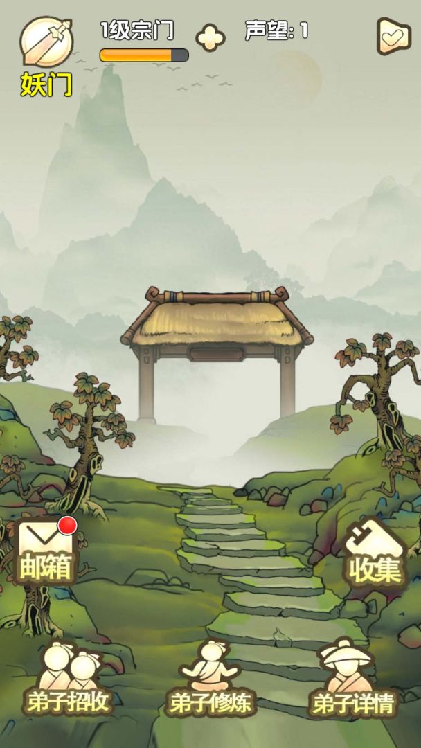 最强宗门祖师游戏截图