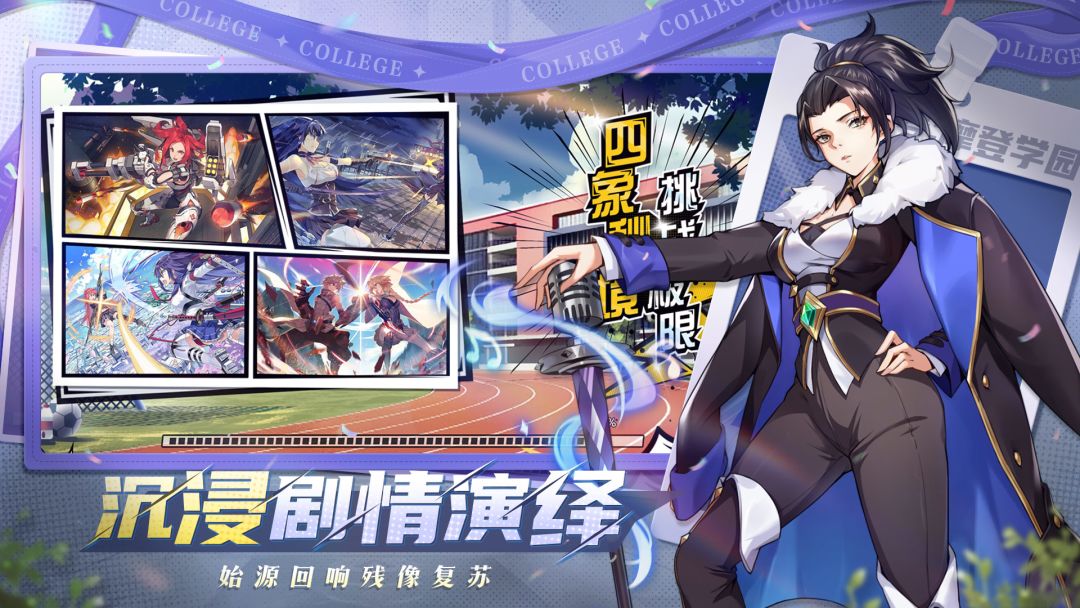 代号：摩登学园游戏截图