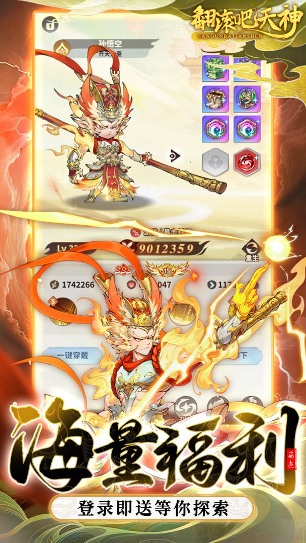 翻滚吧天神游戏截图