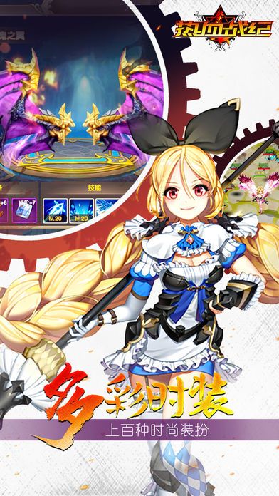 热血战纪-人气魔幻热血动作手游游戏截图