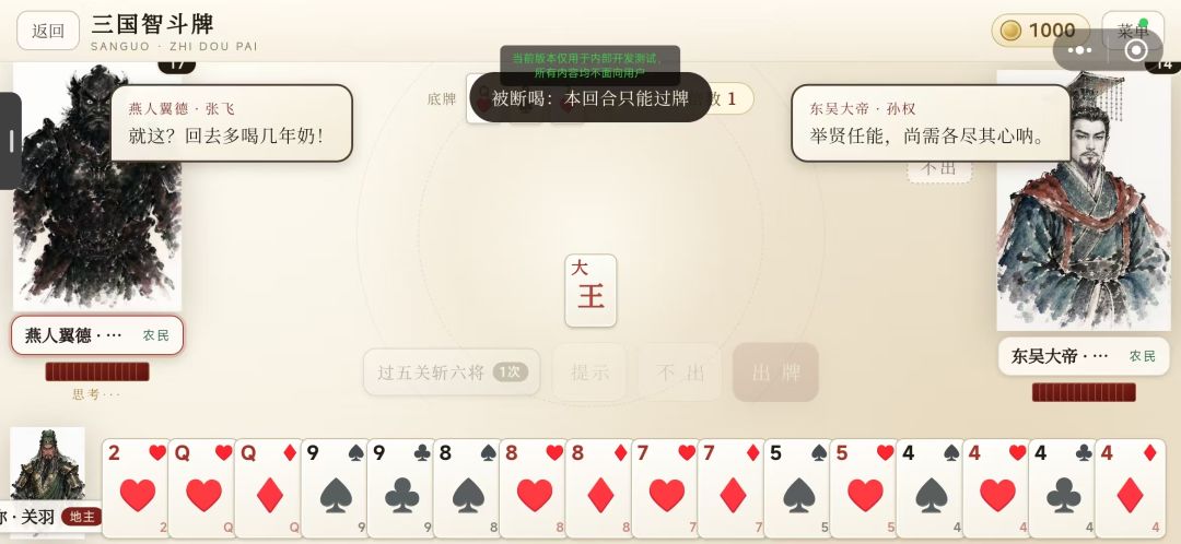 三国智斗牌游戏截图