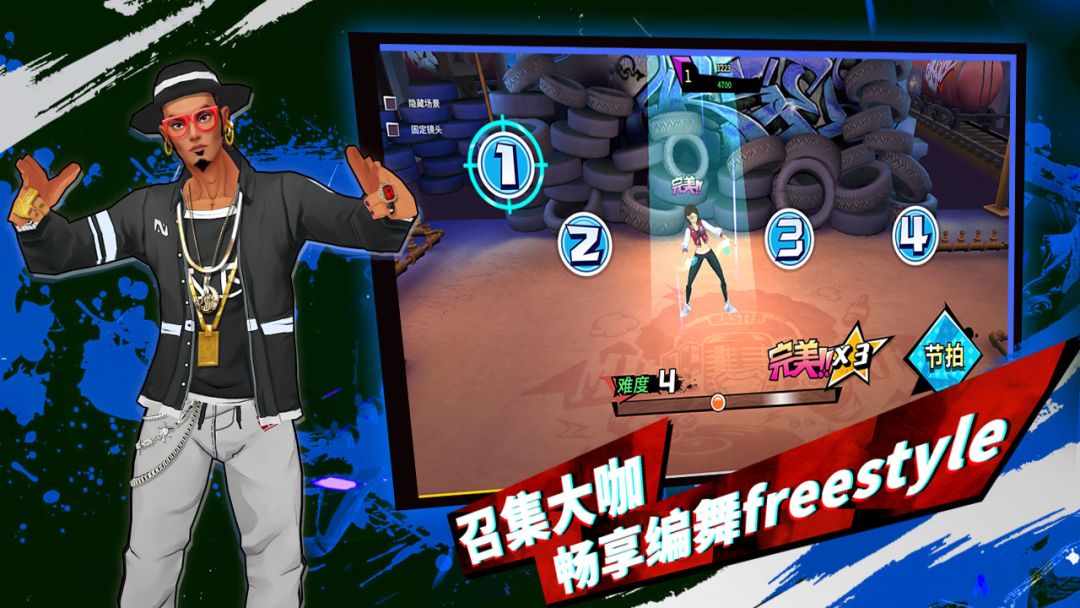 热血街舞团官方手游游戏截图