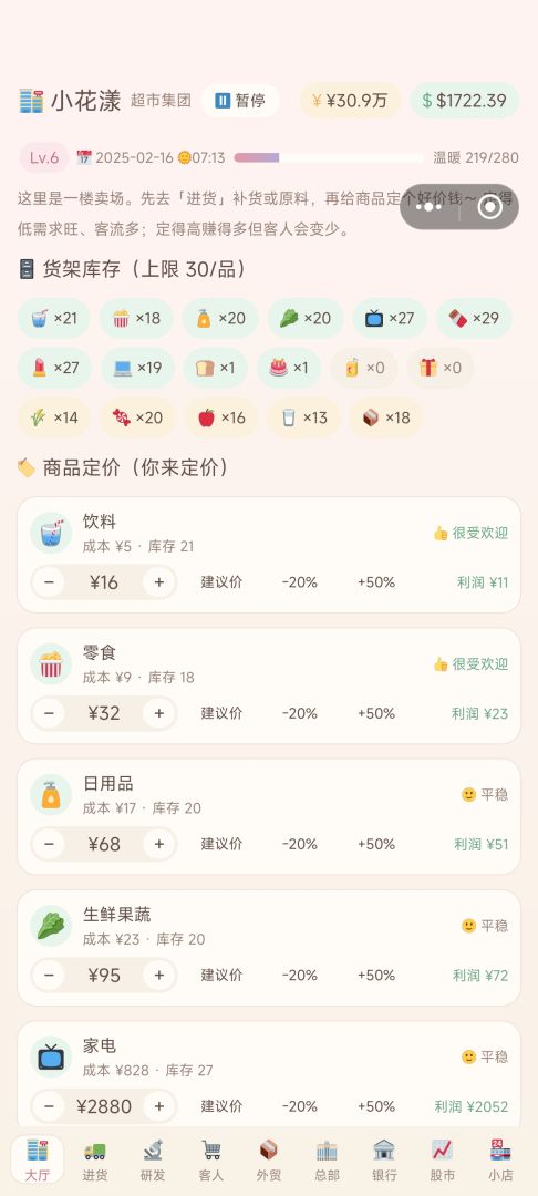温馨小店物语游戏截图