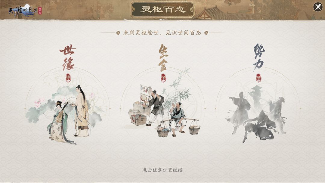 天涯明月刀手游游戏截图