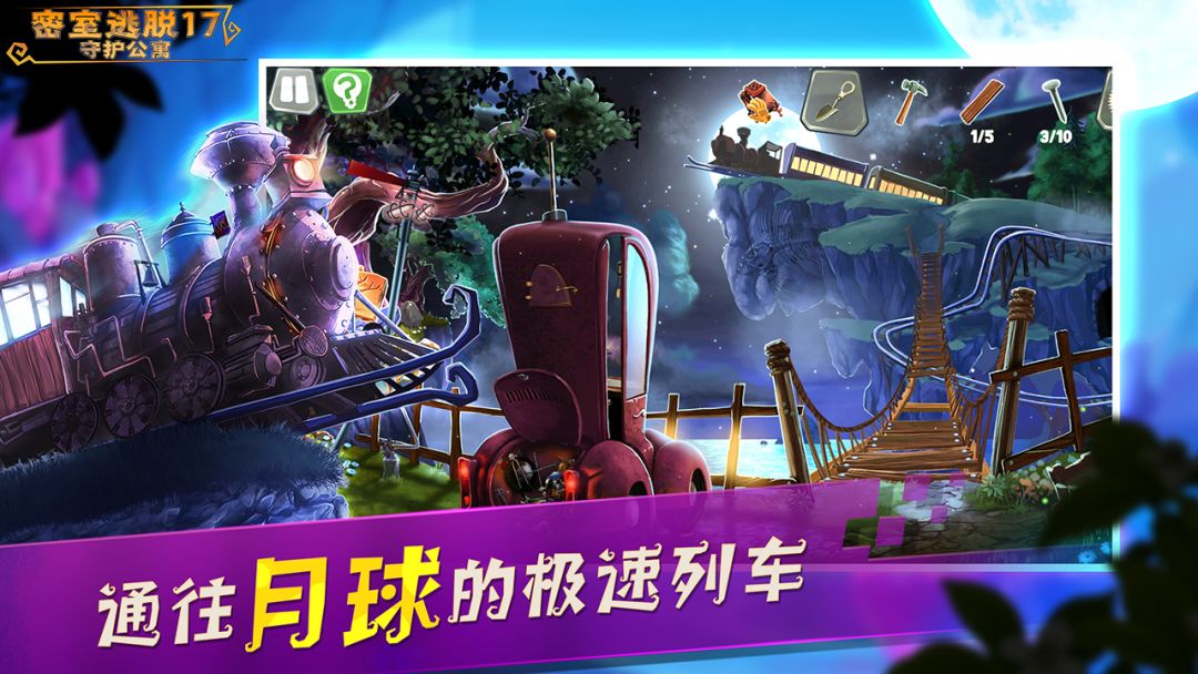 密室逃脱17守护公寓游戏截图