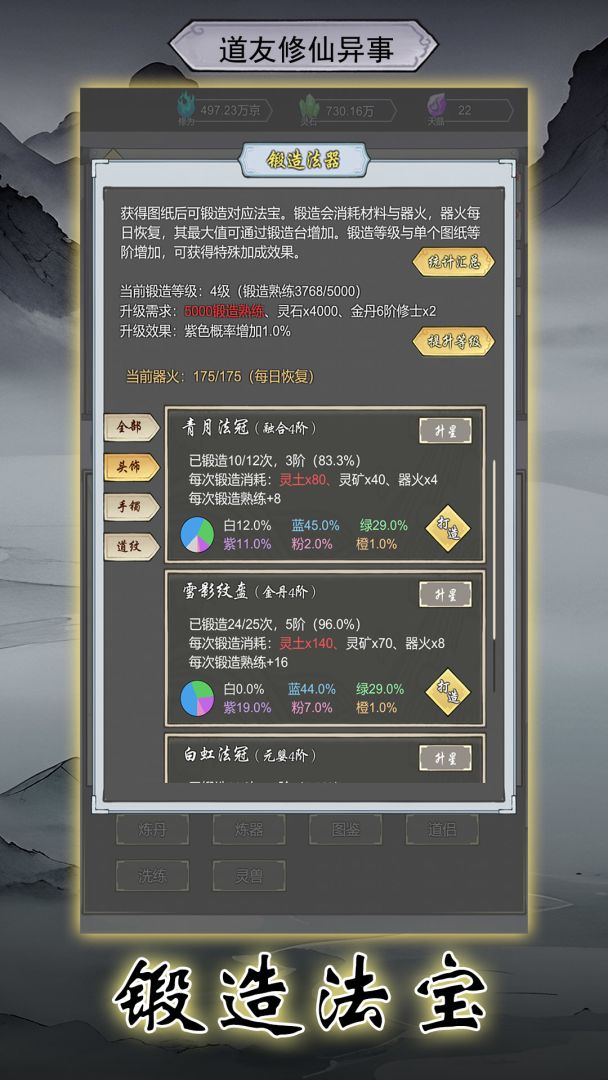 道友修行异事游戏截图