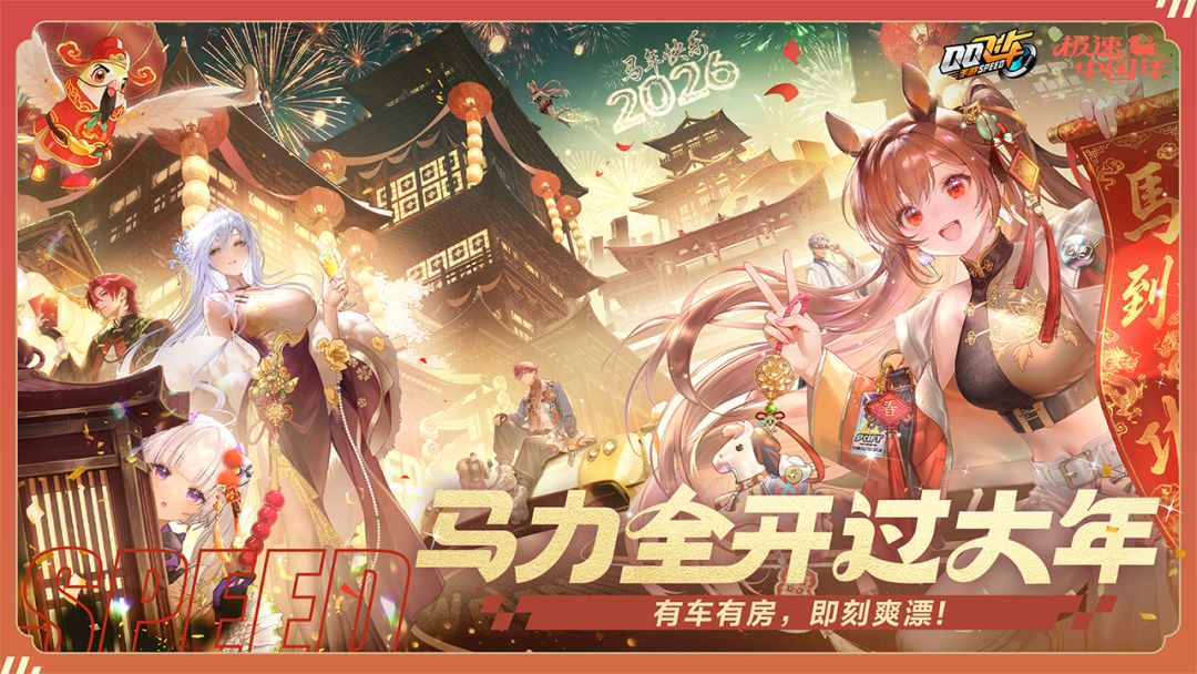 QQ飞车游戏截图