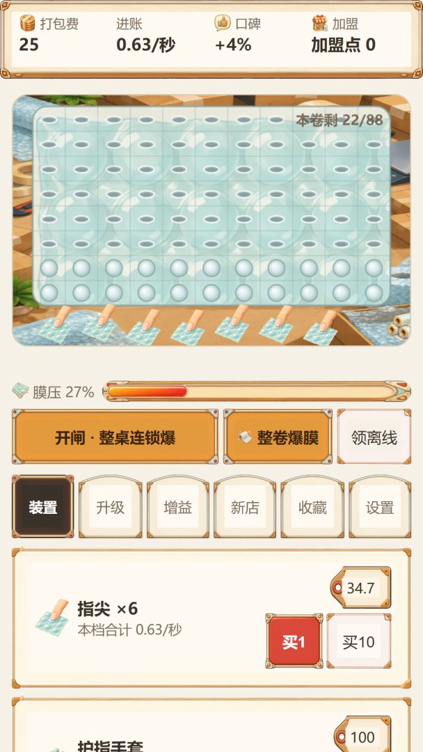 捏气泡模拟器游戏截图