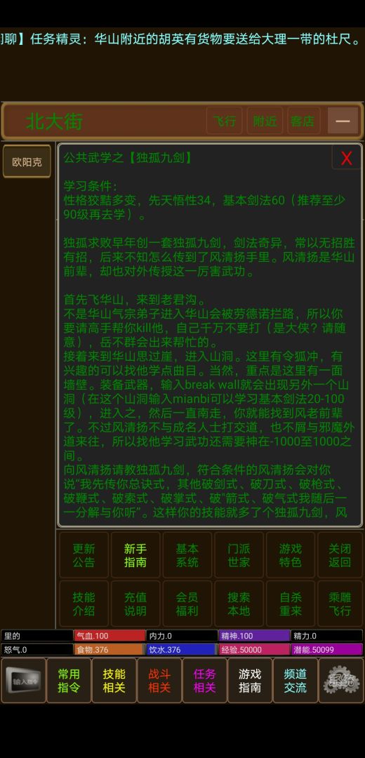 冠绝天下mud游戏截图