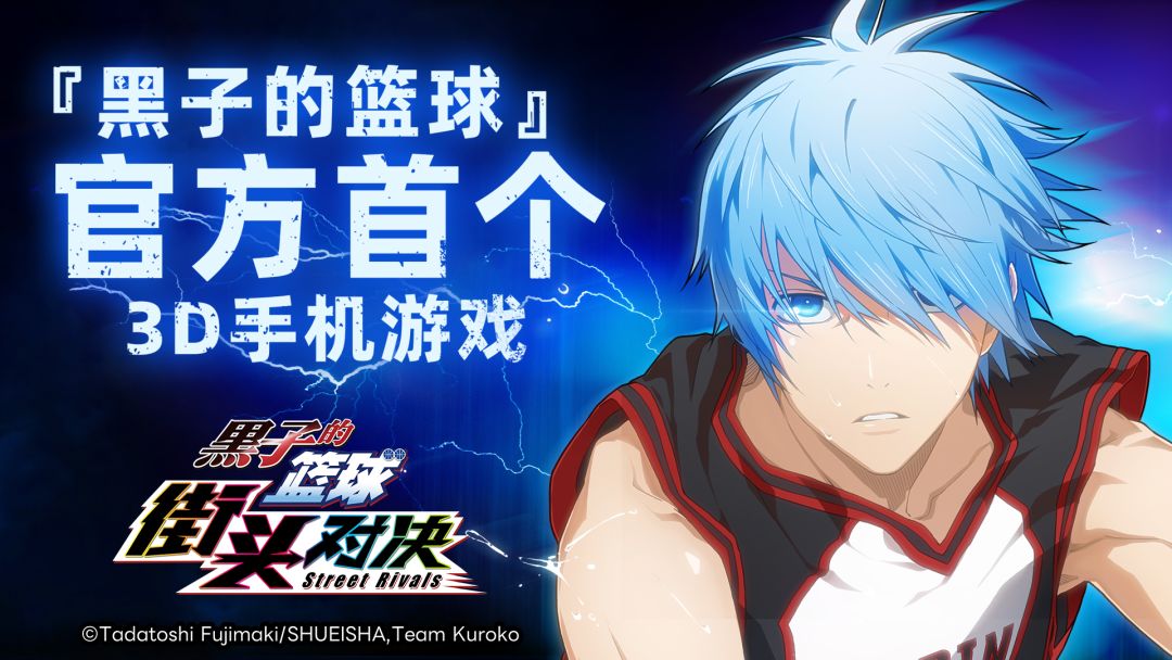 黑子的篮球：街头对决游戏截图