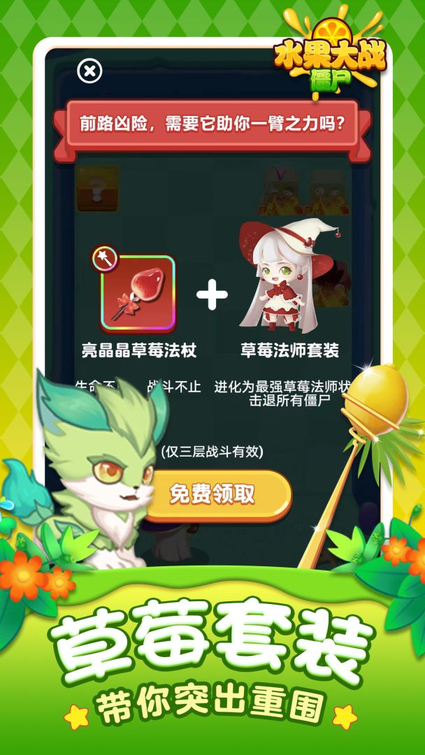 水果大战僵尸游戏截图