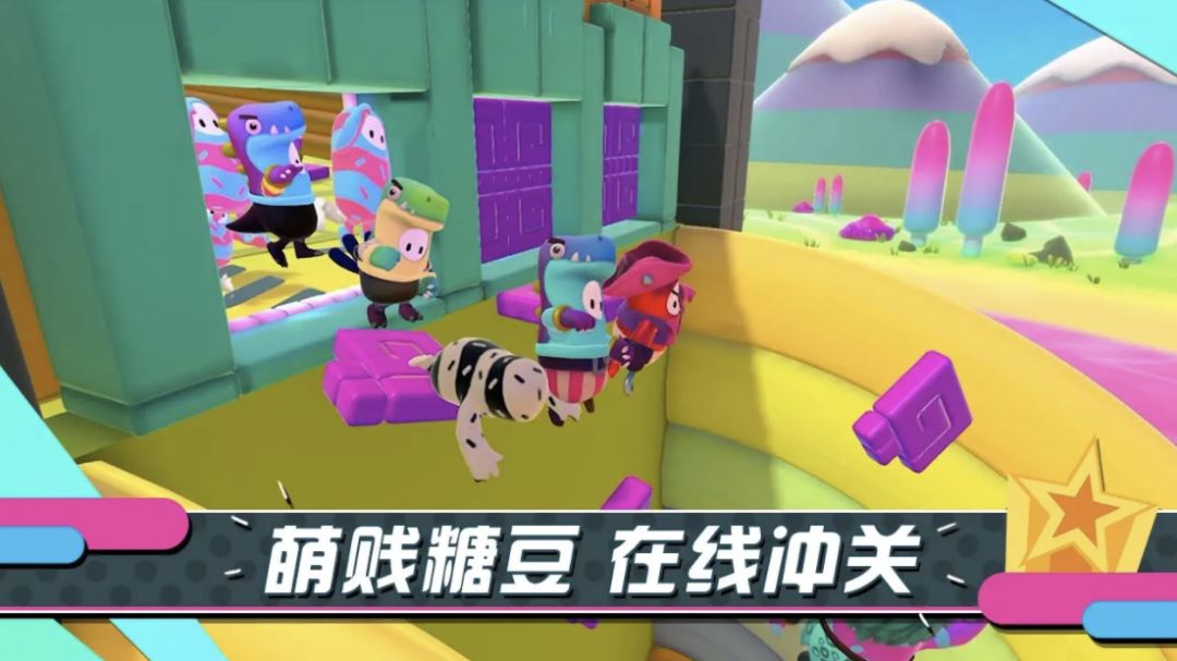 糖豆人：终极淘汰赛手游游戏截图