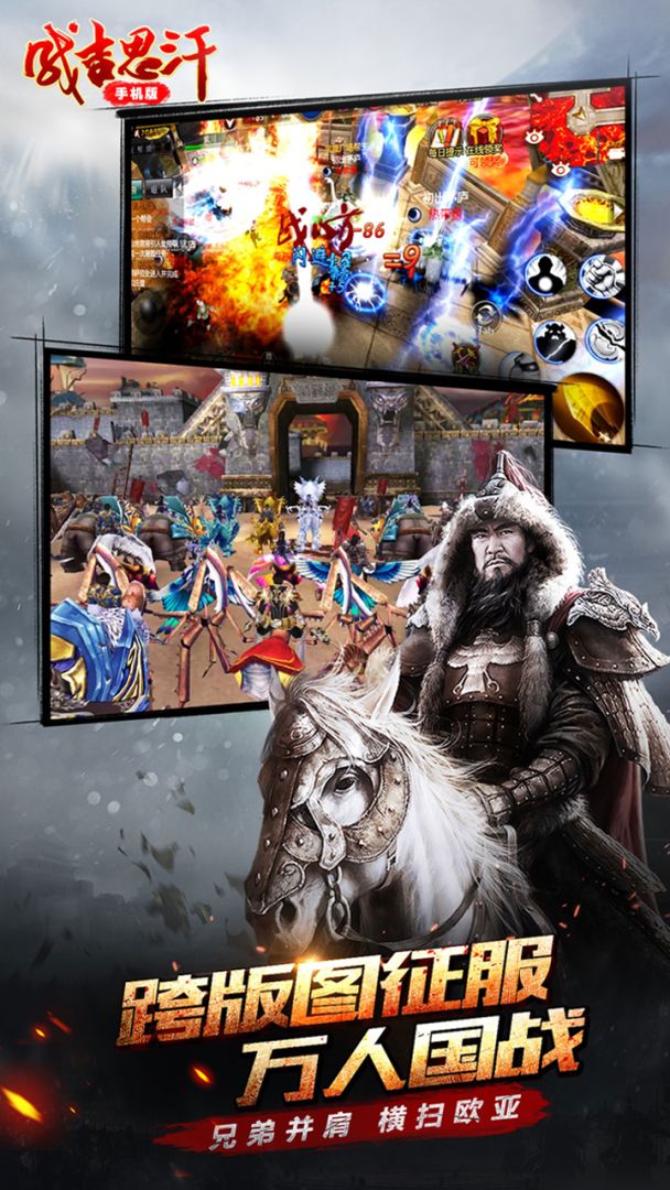 成吉思汗手机版游戏截图