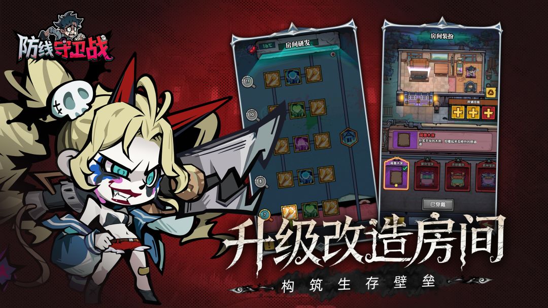 防线守卫战游戏截图