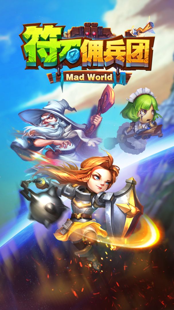 符石佣兵团游戏截图