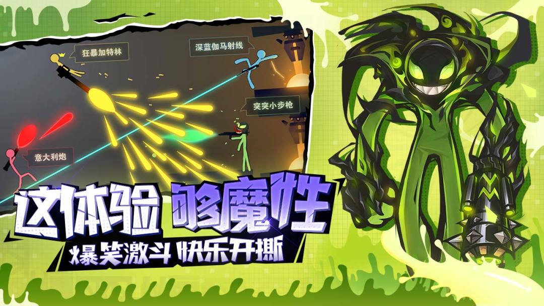 逗斗火柴人游戏截图