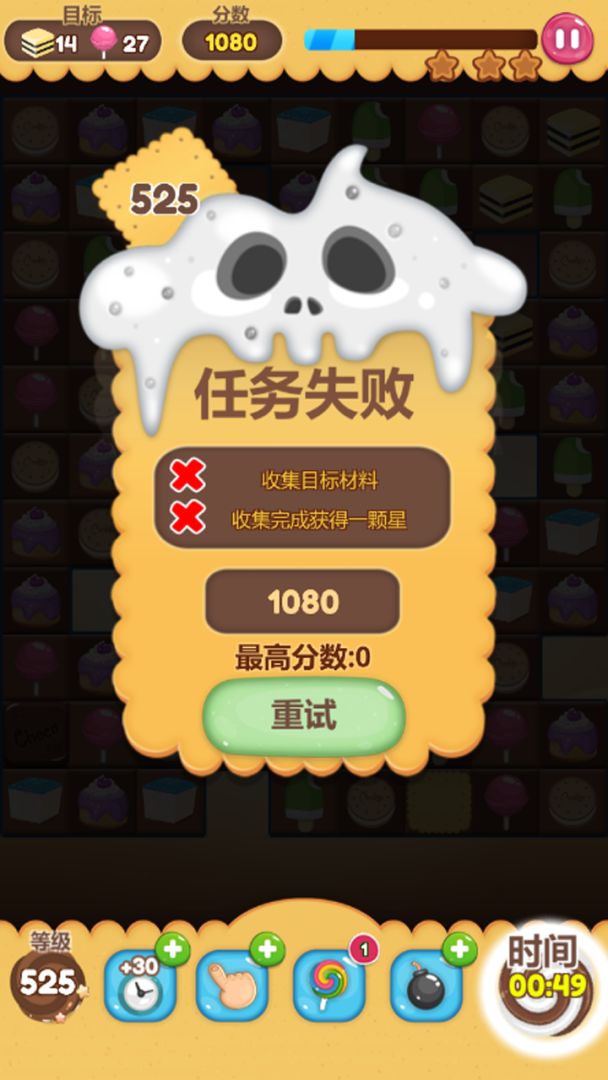 三消甜点游戏截图